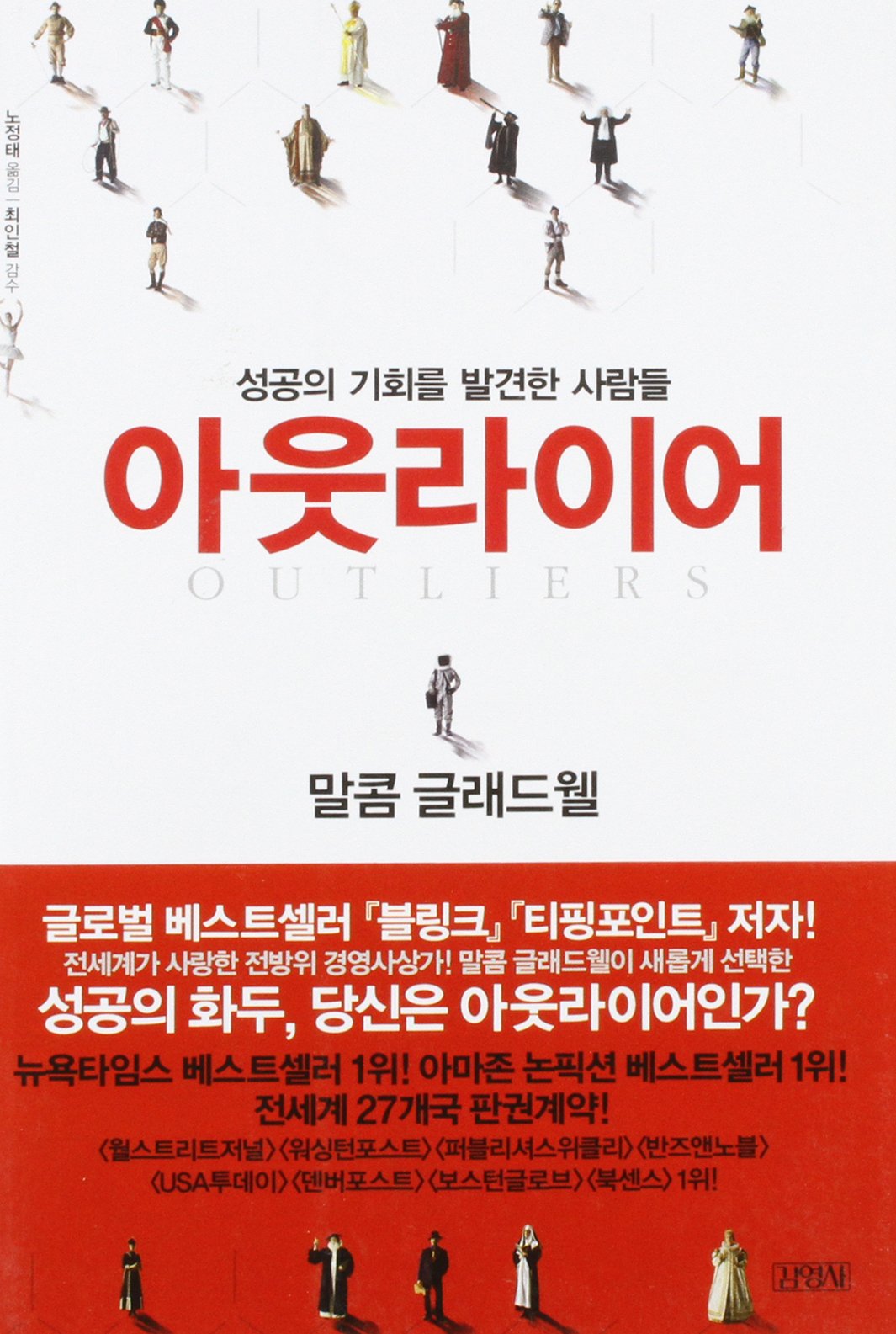 Outliers: The Story Of Success Lifestyle
