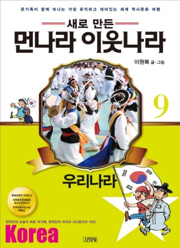 Meonnara neighboring countries. 9: Korea (Korean edition) Books