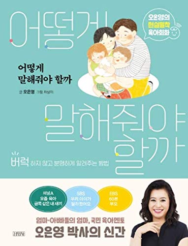 어떻게 말해줘야 할까 How should I tell you Korean Book book