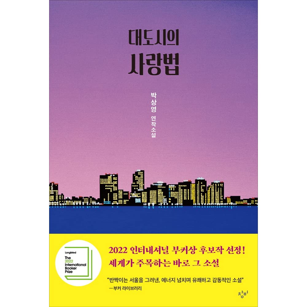 Love in the Big City 대도시의 사랑법 Books