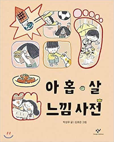 DICTIONNAIRE DES EXPERIENCES D'UN ENFANT DE 9 ANS (EN CORÉEN) book