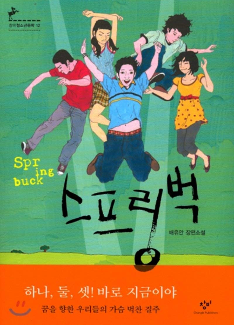 Springbuck Books