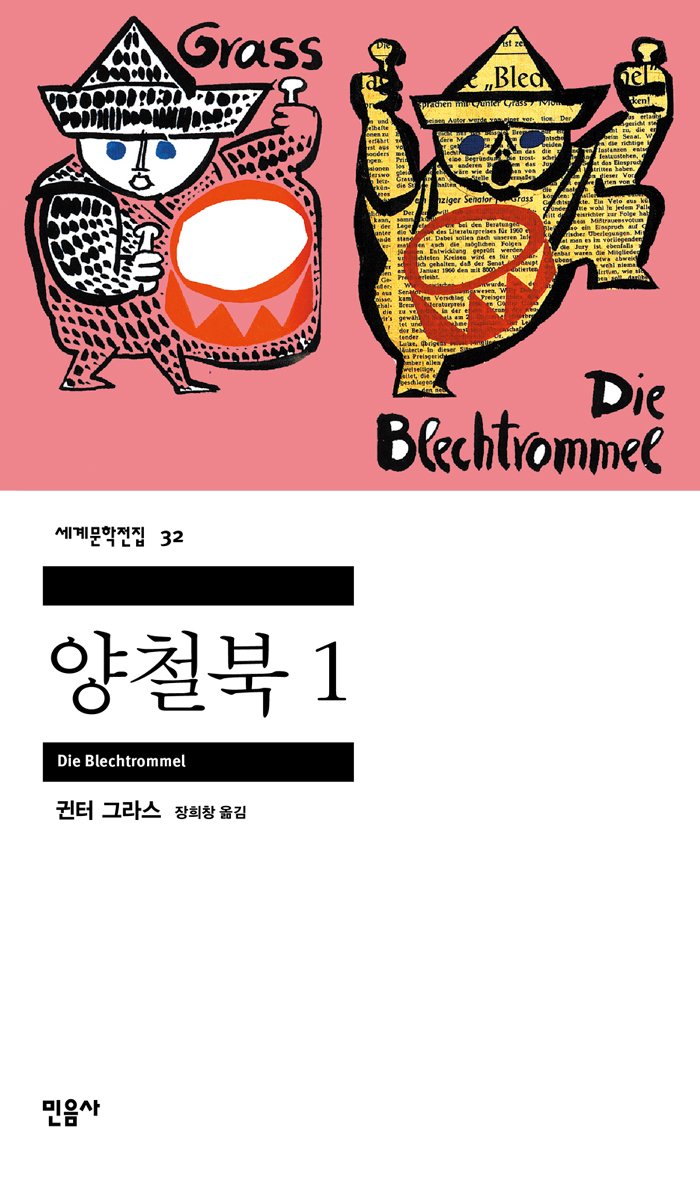 Steel drum 1 (Korean edition) Books