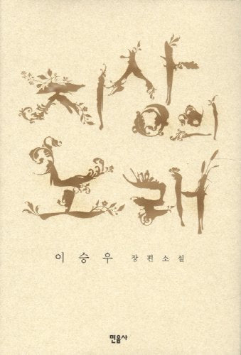 Ground of the song (Korean edition) Books