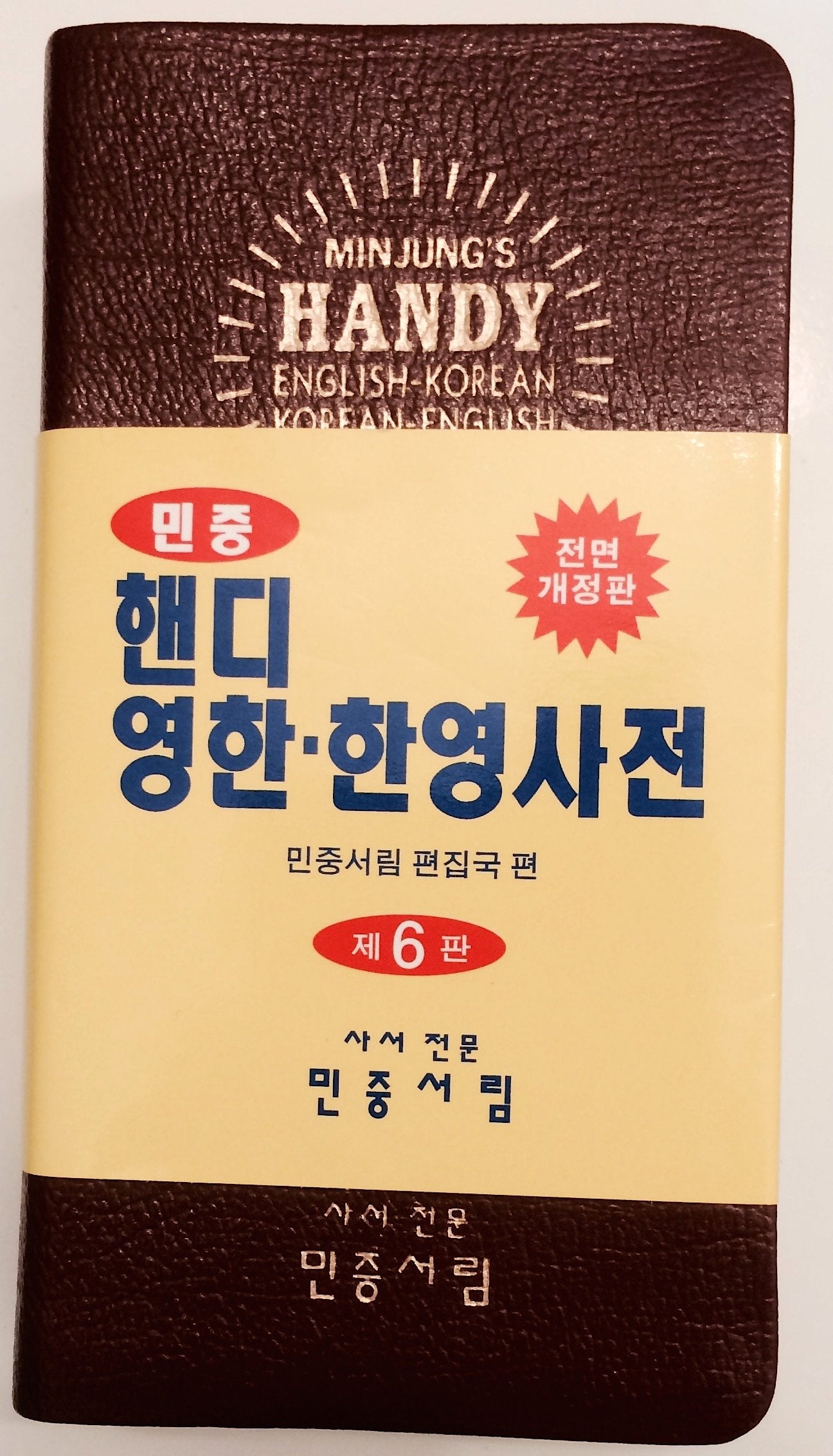 Minjung's HANDY English-Korean Korean-English Dictionary Books