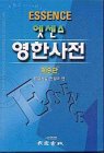 Product Image: Minjungs Essence English-Korean Dictionary