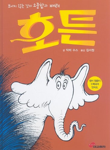 Horton Hears A Who! Books