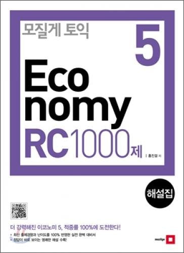 TOEIC hard on my haeseoljip Economy Economy 5 RC 1000 (Korean edition) Books
