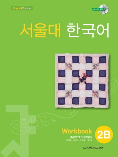 Seoul University Korean 2B Workbook - English Version With CD cd