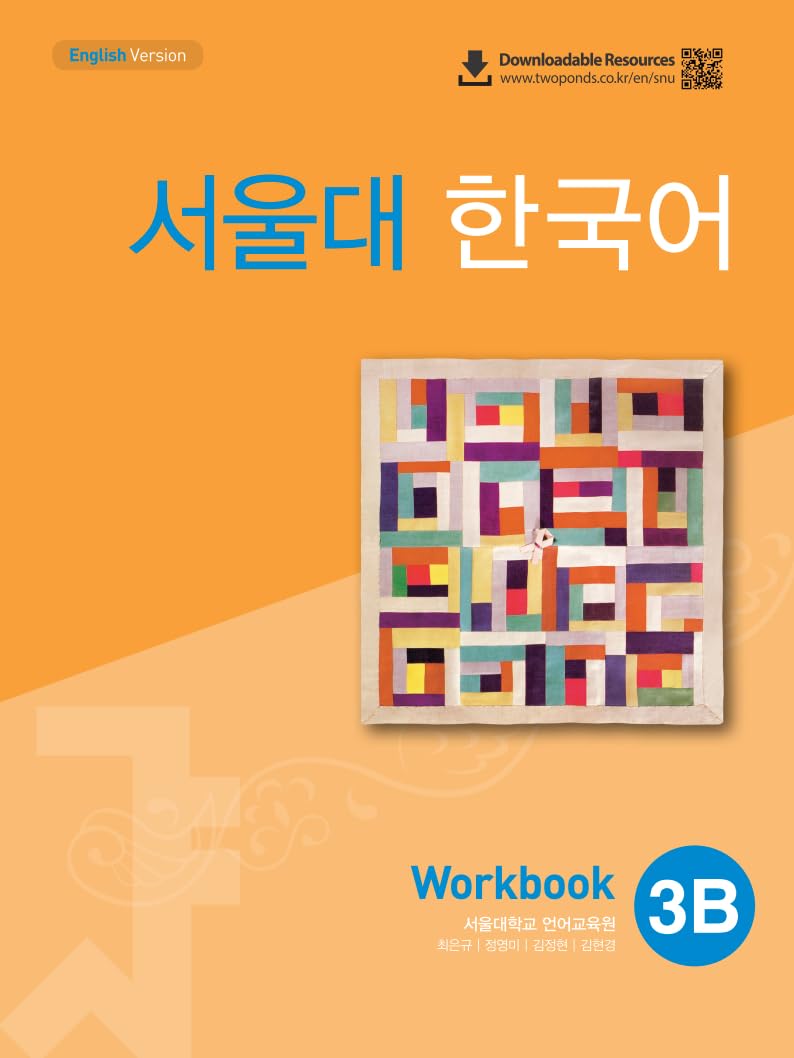 Seoul National University Korean (SNU Korean) 3B Workbook (QR) | 서울대 한국어 3B WB | Korean and English Edition | Downloadable Resources from QR | TWO PONDS : A Complete Textbook to Learn How to Read book
