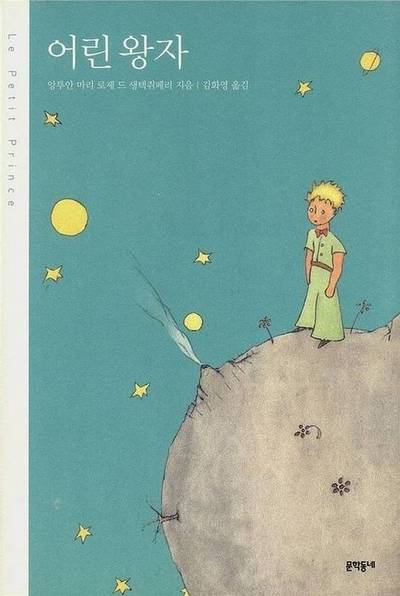 Product Image: Le Petit Prince (en coréen)