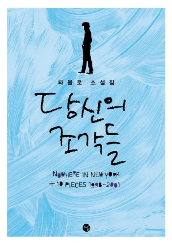 Pieces of You (Korean edition) Books