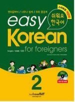 Easy Korean 2_for English Speakers (with CD) Music