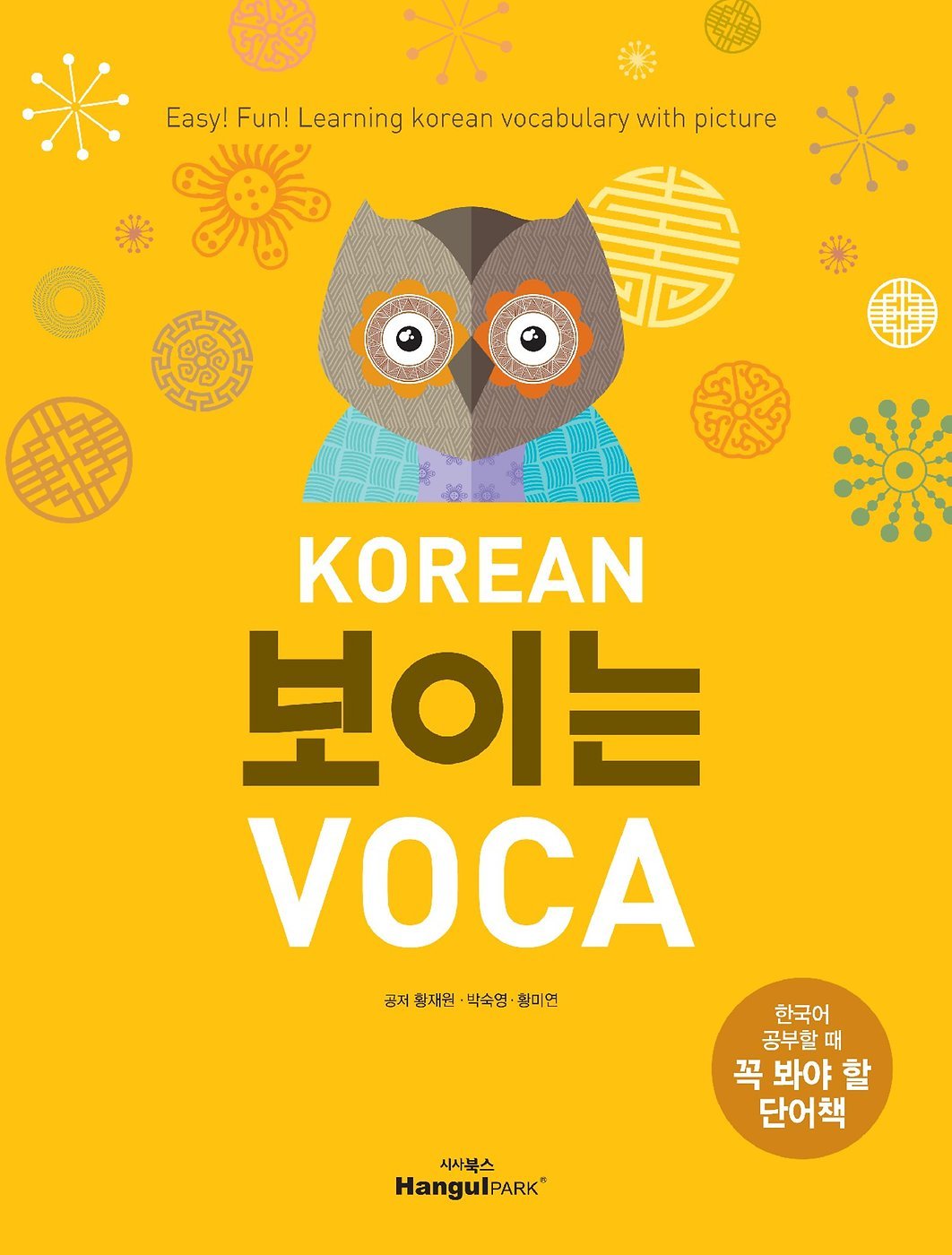 KOREAN 보이는 VOCA : 한국어 공부할 때 꼭 봐야 할 단어책 book