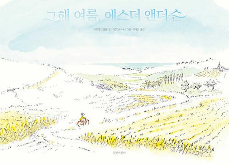 Kŭhae Yŏrŭm, Esŭdŏ Aendŏsŭn Novels & Short Stories
