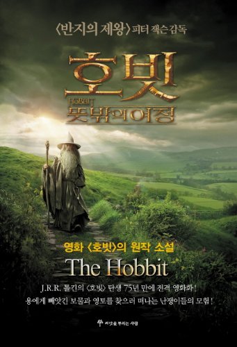 Product Image: The Hobbit (Korean edition)