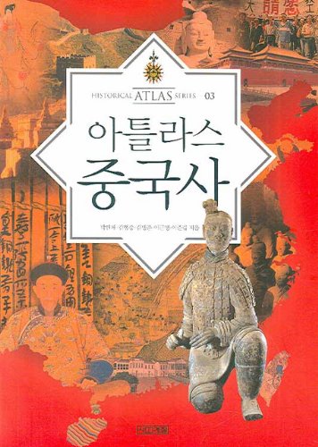 Atlas of Chinese history (Korean edition) Books