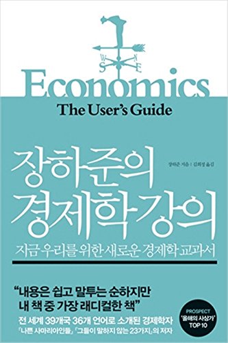 Product Image: Economics: The User's Guide (Korean Edition)