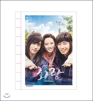 Product Image: HWARANG:the beginning Photobook (Korean) , Box set