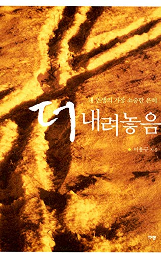 Product Image: To Naeryo Noum (Korean Edition)