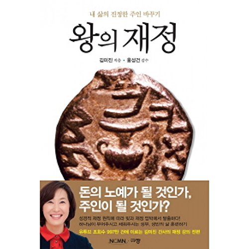 왕의 재정 Wang ŭi chaejŏng Books