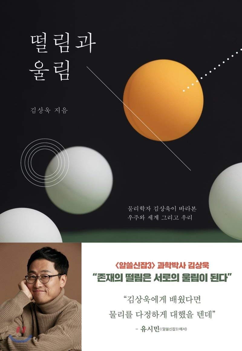 Trembling and ringing (Korean Edition) Books
