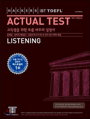 Hackers Toefl Actual Test Listening (Ibt)(2nd Edition) with Cd book