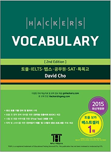 Hackers Vocabulary 2015 해커스 보카 2015 - Korean Edition Books