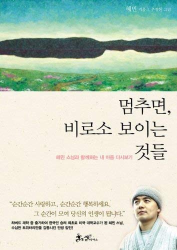 Product Image: Stops, Things Finally Seem, Korean Books