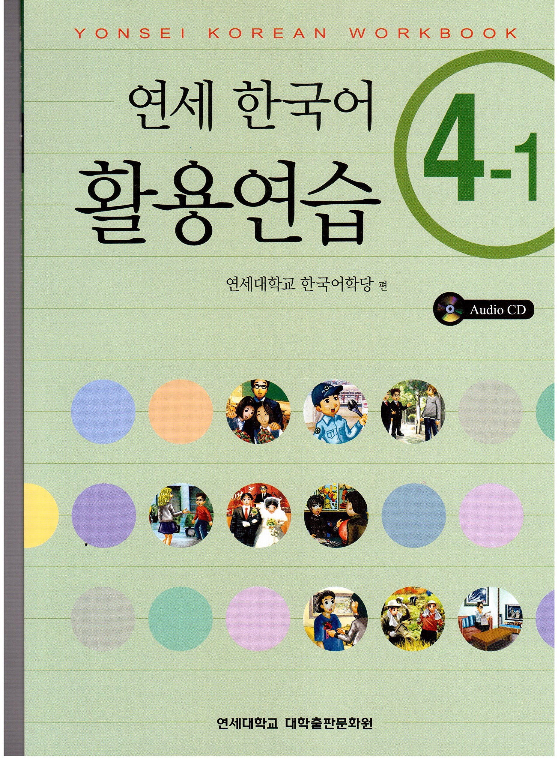 Yonsei Korean Workbook book