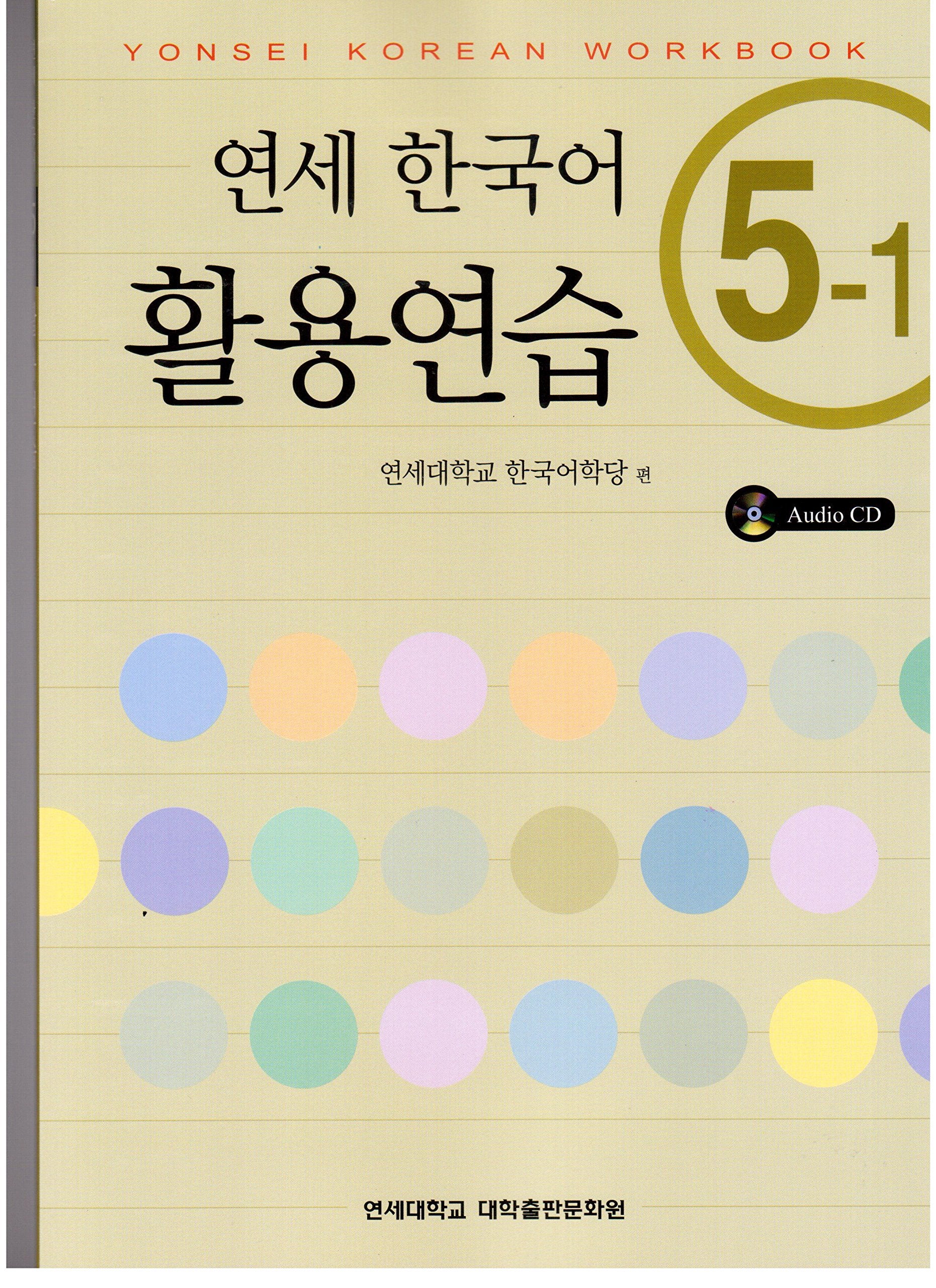 Yonsei Korean Workbook book
