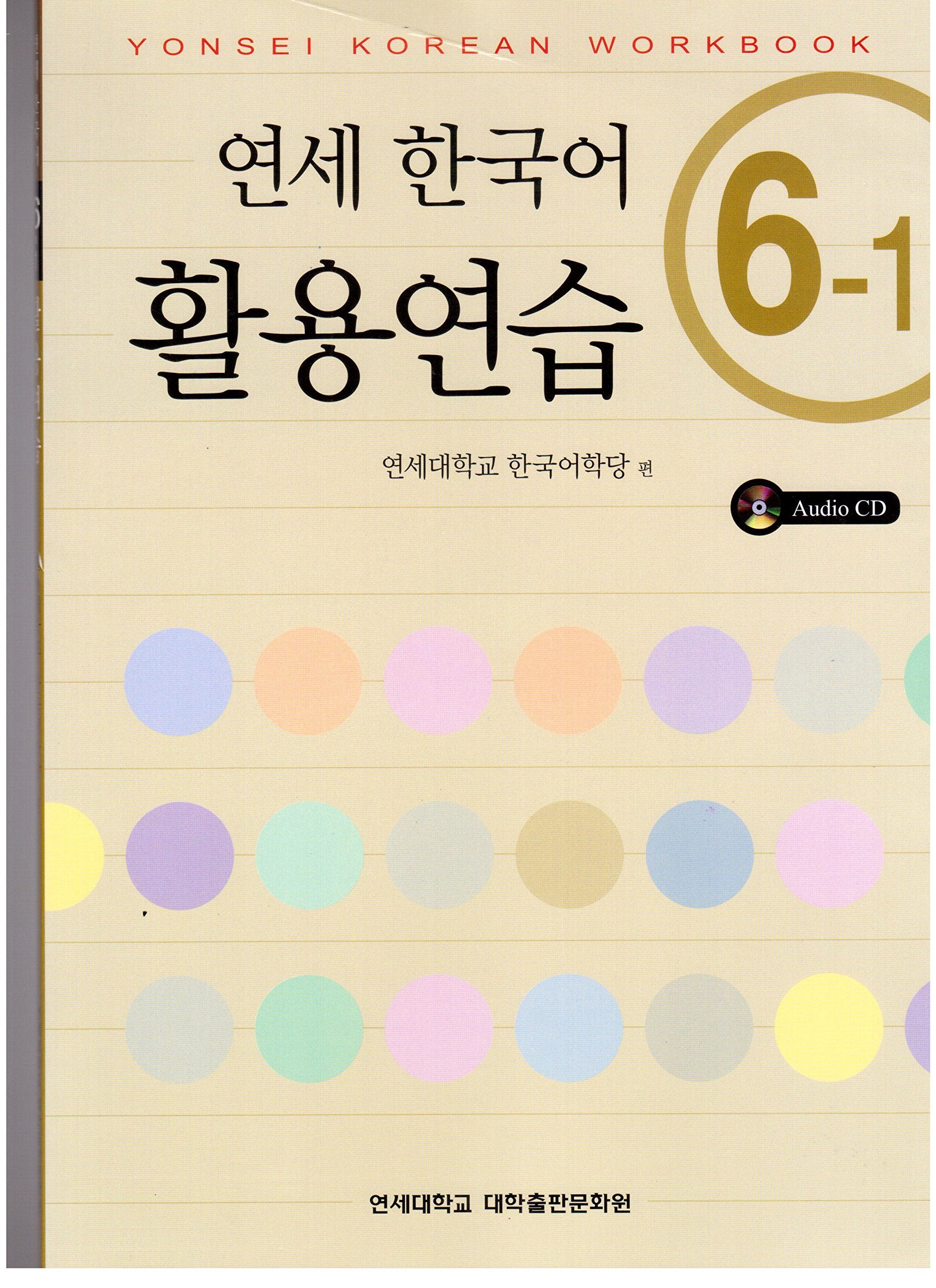 Yonsei Korean Workbook Foreign Languages ​​& Dictionaries