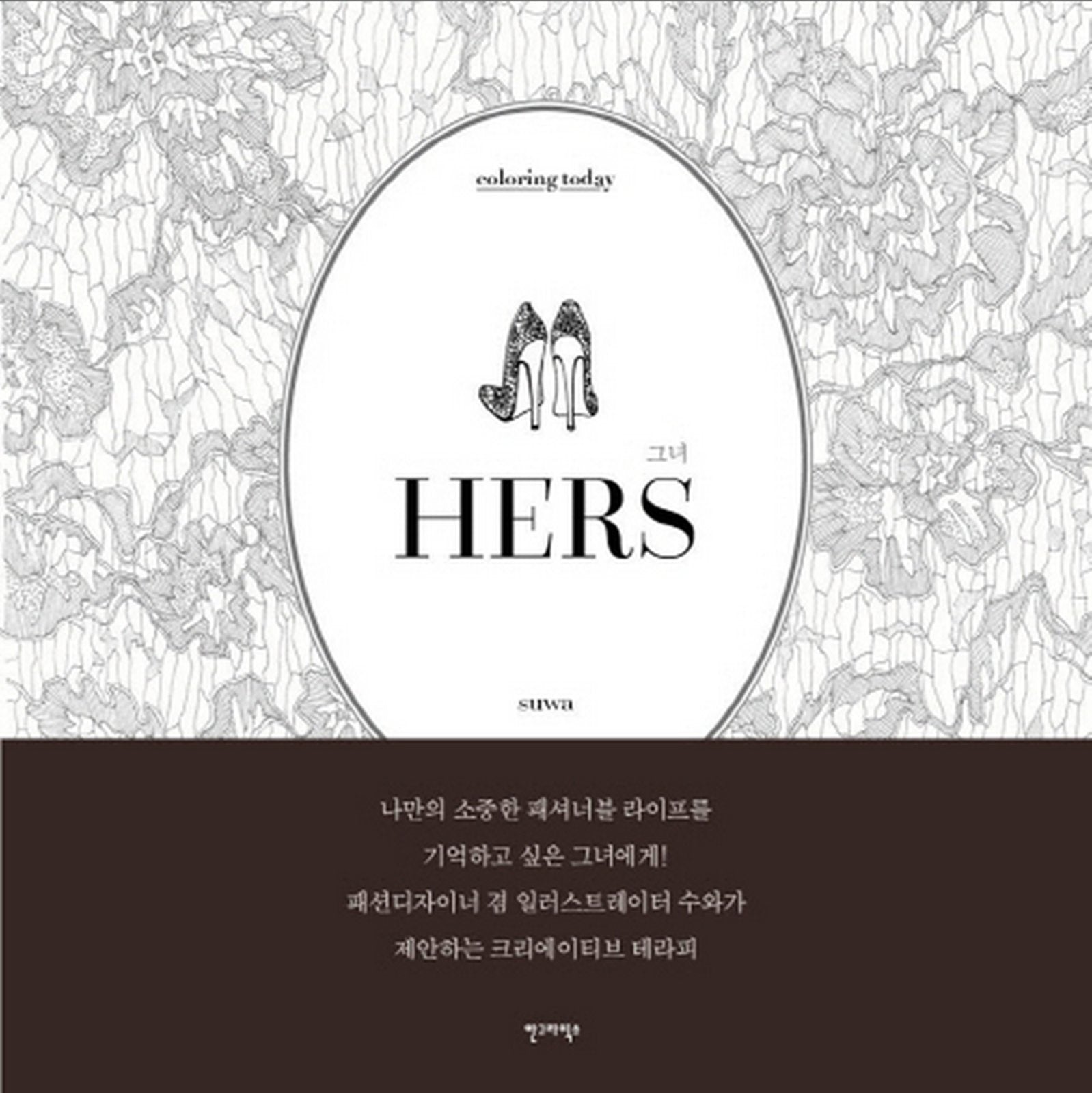 Hers Coloring Book For Adults Anti Stress Art Ther Books