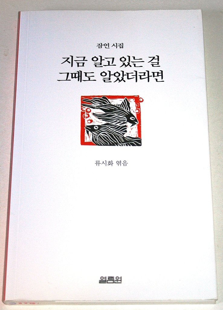 Title: Even then I had known what you know now Proverbs P book