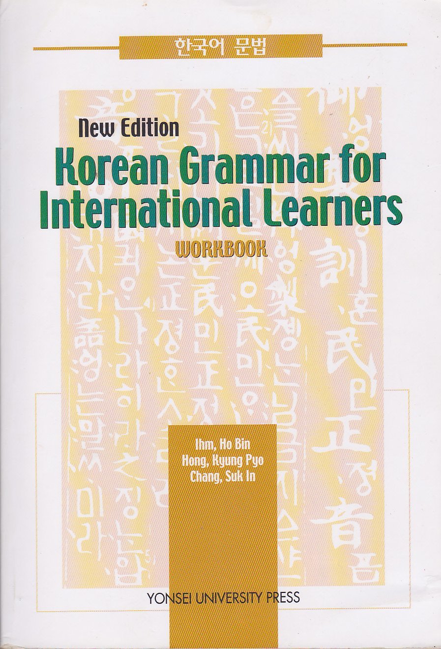 Product Image: Korean Grammar for International Learners - Workbook