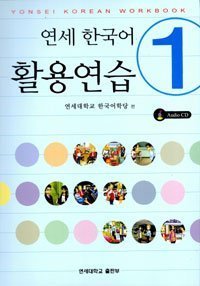 Product Image: Yonsei Korean Workbook Vol. 1 (Korean Edition)