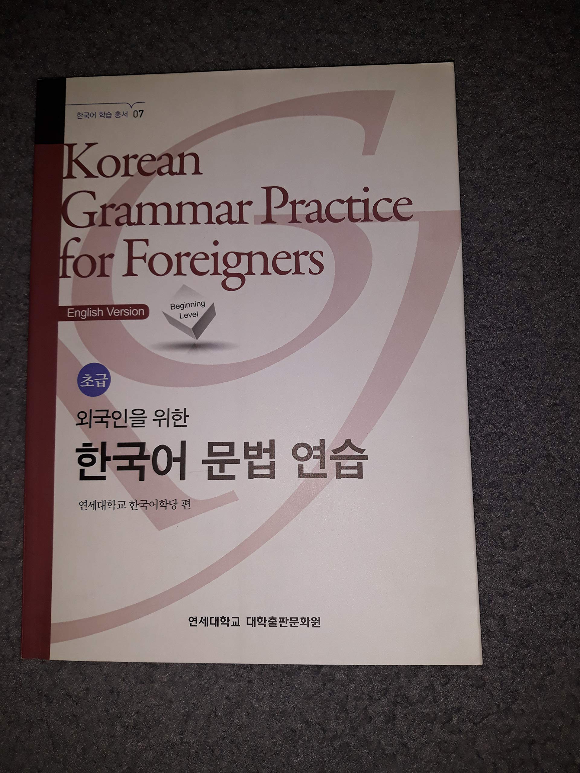KOREAN GRAMMAR PRACTICE FOR FOREIGNERS- ADVANCED LEVEL (ENGLISH VERSION) Books