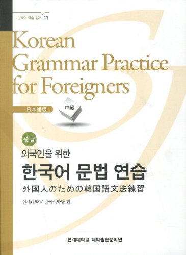 Product Image: KOREAN GRAMMAR PRACTICE FOR FOREIGNERS- BEGINNING LEVEL (ENGLISH VERSION)
