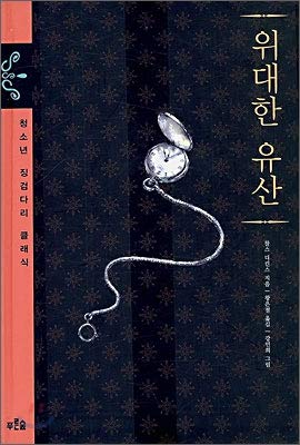 Great Expectations Novels & Short Stories