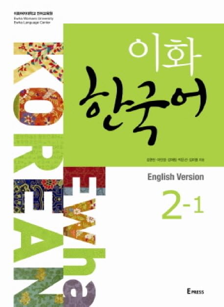 Ewha Korean 2-1 Textbook (English version), m. 1 Audio: Free MP3 Download Contemporary literature