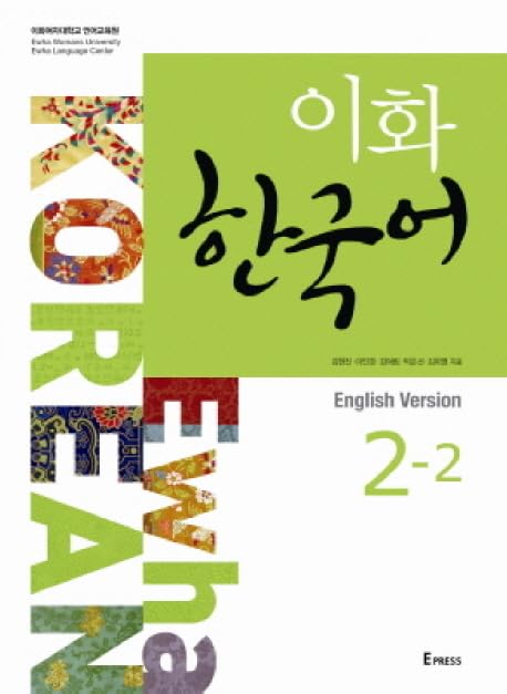 Ewha Korean 2-2 Textbook (English version), m. 1 Audio: Free MP3 Download Contemporary literature