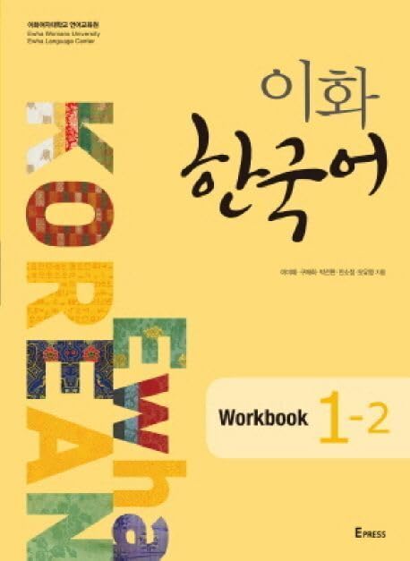 Product Image: Ewha Korean 1-2 Workbook