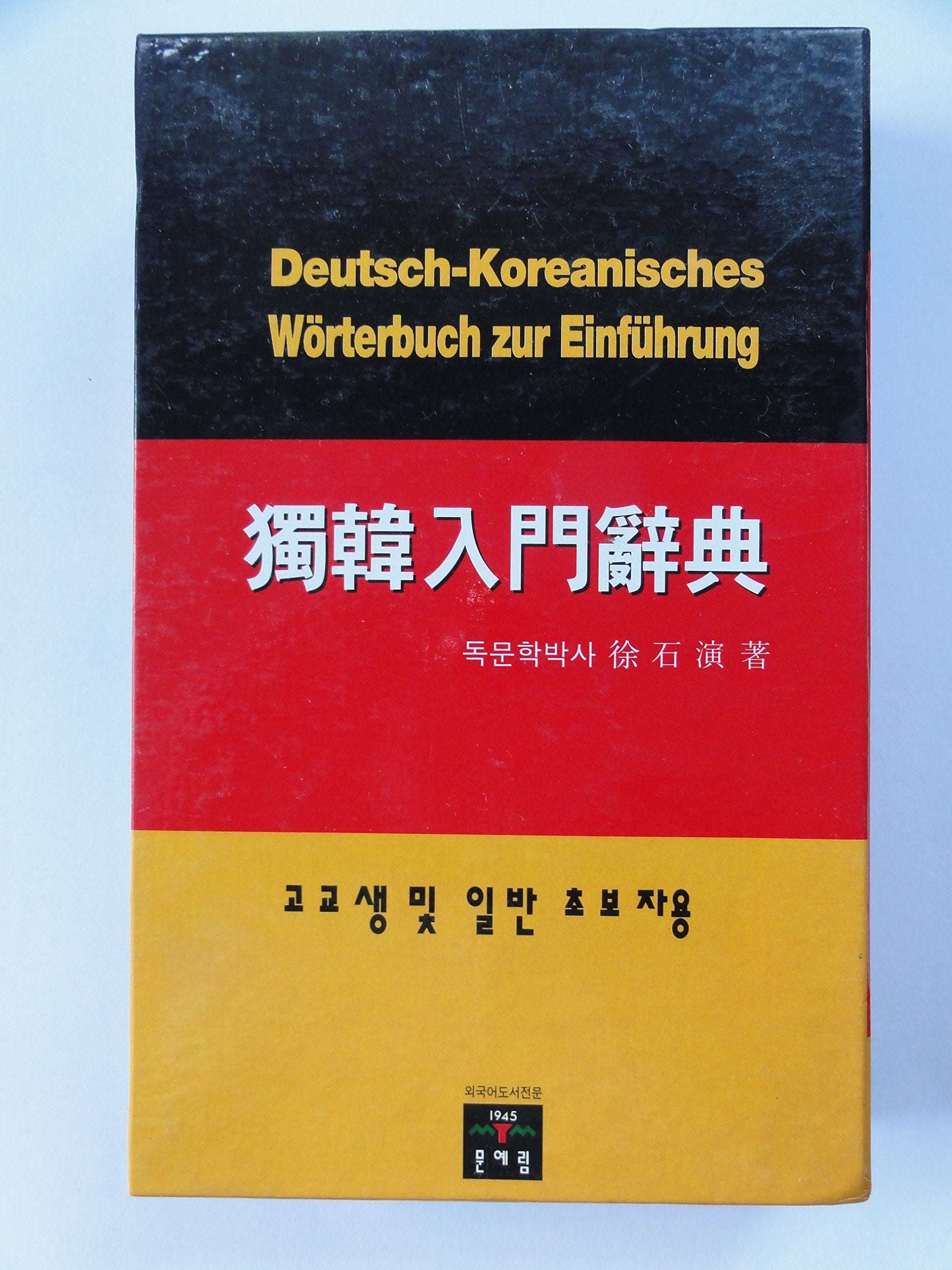 Deutsch-Koreanisches Wörterbuch zur Einführung Books