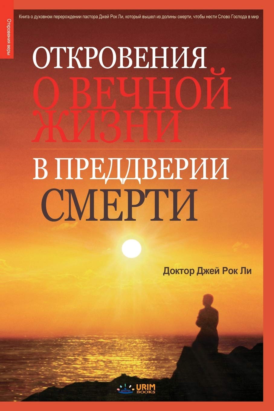 Откровения о вечной ... Eternal Life Before Death (Russian Edition) Social Sciences