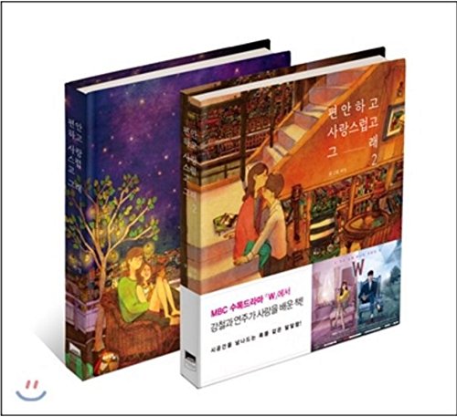 Love Is Comfortable and Lovely Illustration Book by Puuung #1,2 Package Korean Books