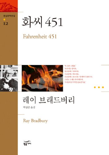 Product Image: Fahrenheit 451 (Korean edition)