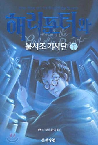 Harry Potter and the Order of the Phoenix Books