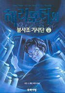 Harry Potter and the Order of the Phoenix Books
