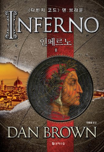 Inferno (English and Korean Edition) Action & Adventure
