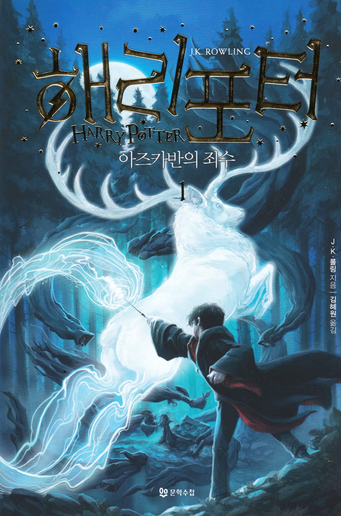 HARRY POTTER ET LE PRISONNIER D'AZKABAN 3-1 (EN CORÉEN) Books